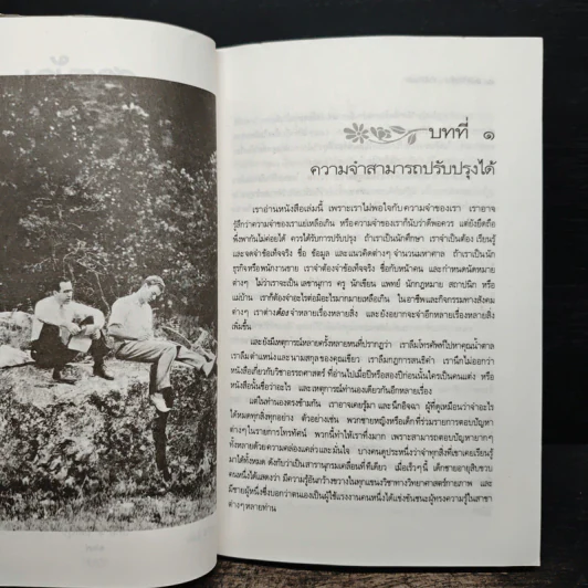 เคล็ดอ่านเก่ง อ่านเร็ว จำแม่น ชีวิตก้าวหน้าตลอดกาล รูปที่ 8