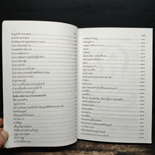หนังสือสวดมนต์ ฉบับประจำบ้าน รูปที่ 9