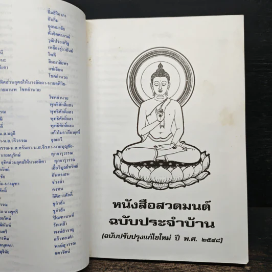 หนังสือสวดมนต์ ฉบับประจำบ้าน รูปที่ 6