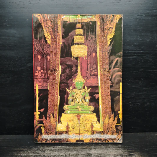 หนังสือสวดมนต์ ฉบับประจำบ้าน รูปที่ 1