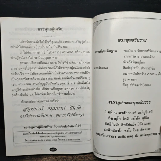 หนังสือสวดมนต์ ฉบับประจำบ้าน รูปที่ 11
