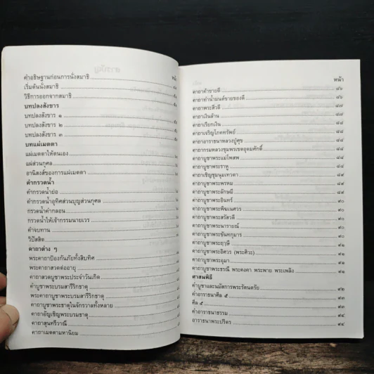 หนังสือสวดมนต์ ฉบับประจำบ้าน รูปที่ 8