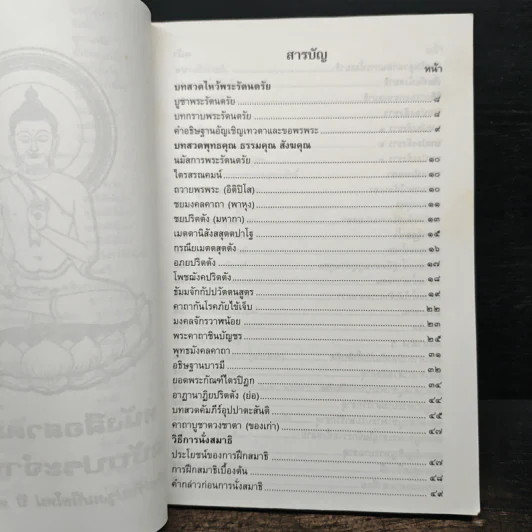 หนังสือสวดมนต์ ฉบับประจำบ้าน รูปที่ 7