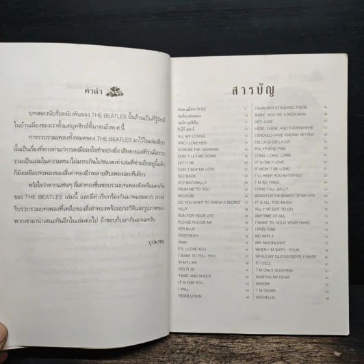 บทเพลงมีชีวิต THE BEATLES - บุปผาชน รูปที่ 7