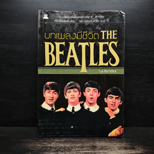 บทเพลงมีชีวิต THE BEATLES - บุปผาชน รูปที่ 1