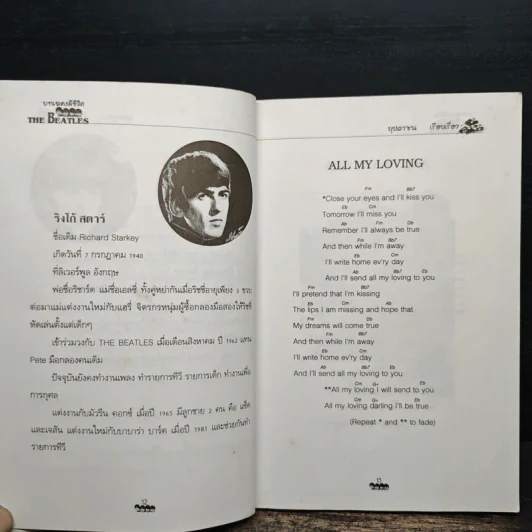 บทเพลงมีชีวิต THE BEATLES - บุปผาชน รูปที่ 10