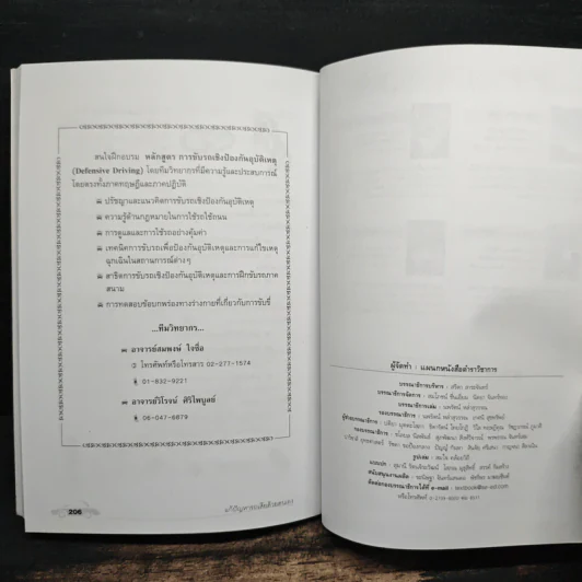 แก้ปัญหารถเสียด้วยตนเอง - สมปอง คงนิ่ม รูปที่ 9