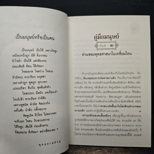 คู่มือมนุษย์ - พระธรรมโกศาจารย์ (พุทธทาสภิกขุ) รูปที่ 8