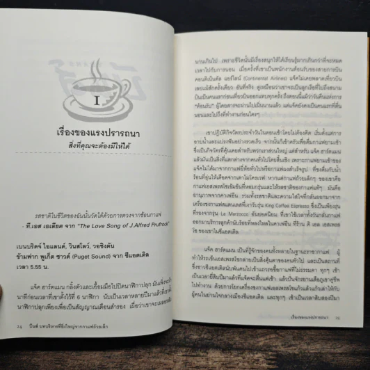 บีนส์ บทบริหารที่ยิ่งใหญ่ จากกาแฟถ้วยเล็ก - เลสลี่ เยอร์เกส รูปที่ 9