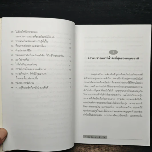 จ้าวแห่งความสำเร็จ The Master of Success - วันชัย ประชาเรืองวิทย์ รูปที่ 7