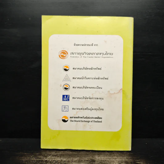 รู้แล้วรวย ฉบับพิเศษกับ LTF รูปที่ 2