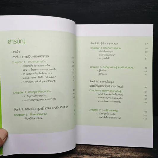 มือใหม่หัดลงทุนจากเงินร้อยเป็นเงินล้าน รูปที่ 8