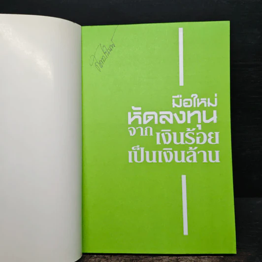 มือใหม่หัดลงทุนจากเงินร้อยเป็นเงินล้าน รูปที่ 6