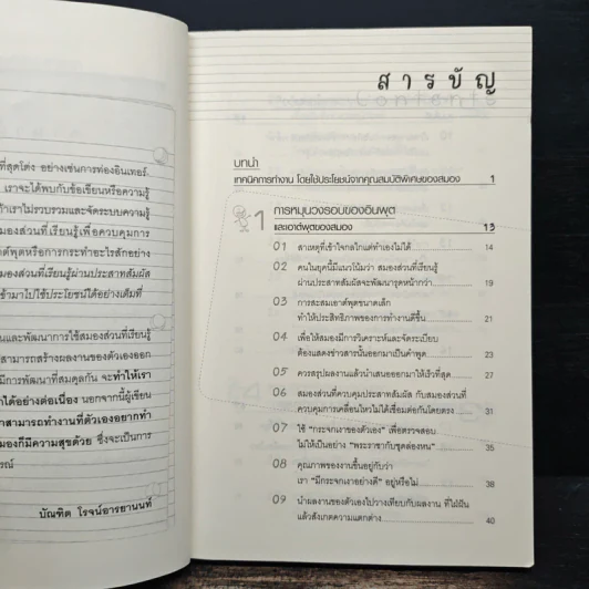 ความลับของสมอง - Kenichiro Mogi รูปที่ 7