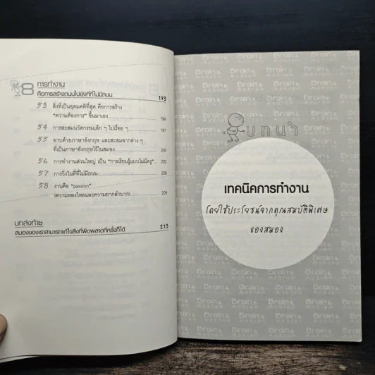 ความลับของสมอง - Kenichiro Mogi รูปที่ 10