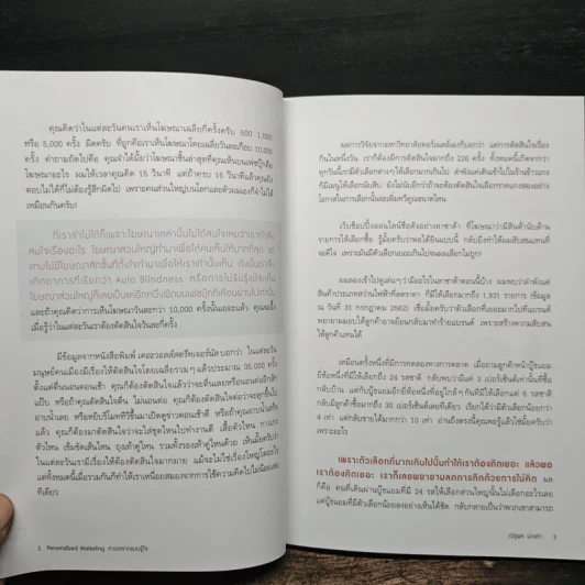 Personalized Marketing การตลาดแบบรู้ใจ - ณัฐพล ม่วงทำ รูปที่ 8