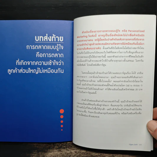 Personalized Marketing การตลาดแบบรู้ใจ - ณัฐพล ม่วงทำ รูปที่ 9