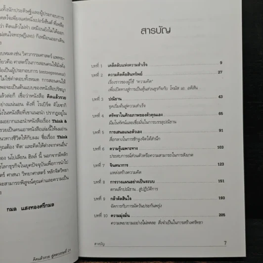 คิดแล้วรวย Think and Grow Rich - นโปเลียน ฮิลล์ (Napoleon Hill) รูปที่ 7