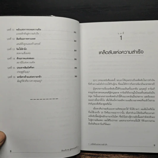 คิดแล้วรวย Think and Grow Rich - นโปเลียน ฮิลล์ (Napoleon Hill) รูปที่ 8