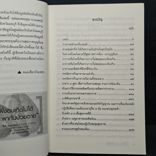 ถอดรหัสสุขภาพ เล่ม 2 ความลับฟ้า รูปที่ 7