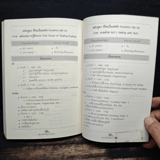 ปลุกพลังชีวิต พิชิตความสำเร็จ Awaken the Power for Success - อานันท์ ชินบุตร รูปที่ 9