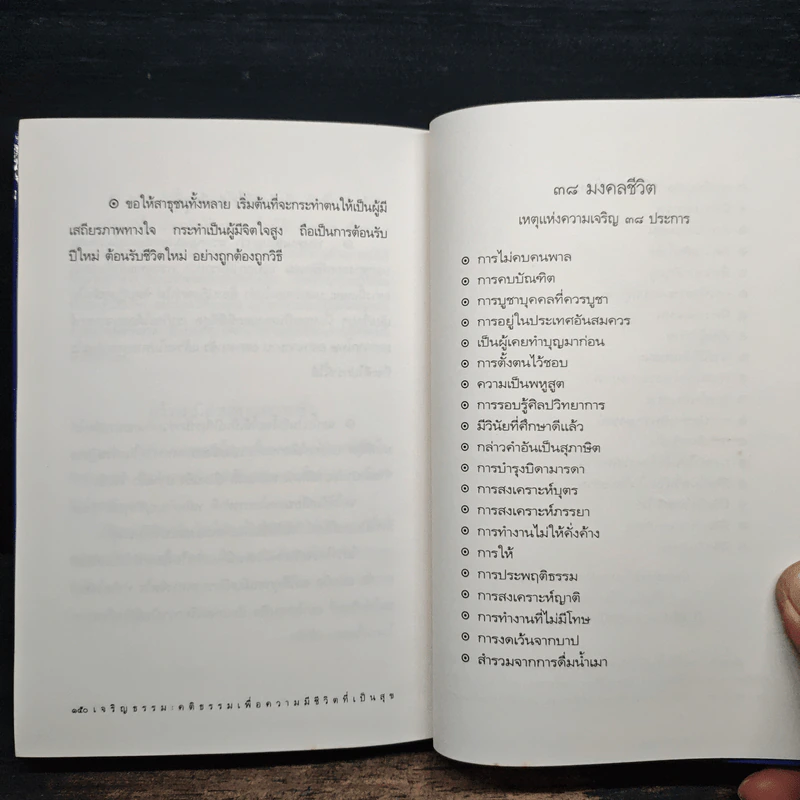 เจริญธรรม สาส์นแห่งความสุขเพื่อความมีชีวิตที่เจริญในธรรม รูปที่ 8