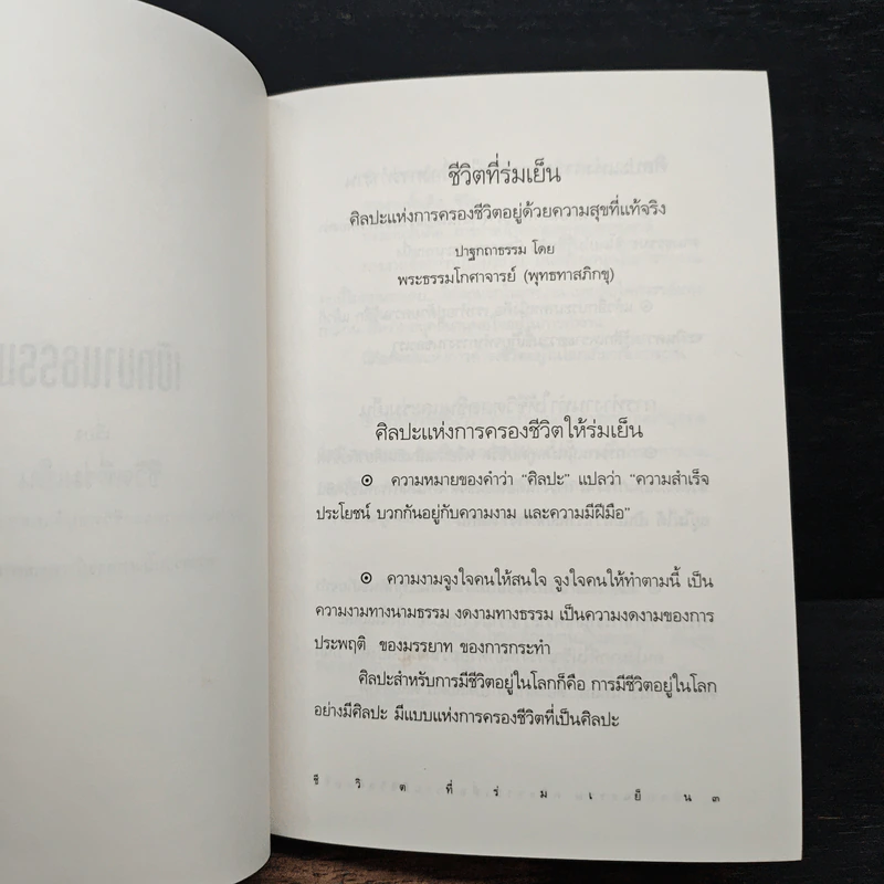 เบิกบานธรรม รูปที่ 8