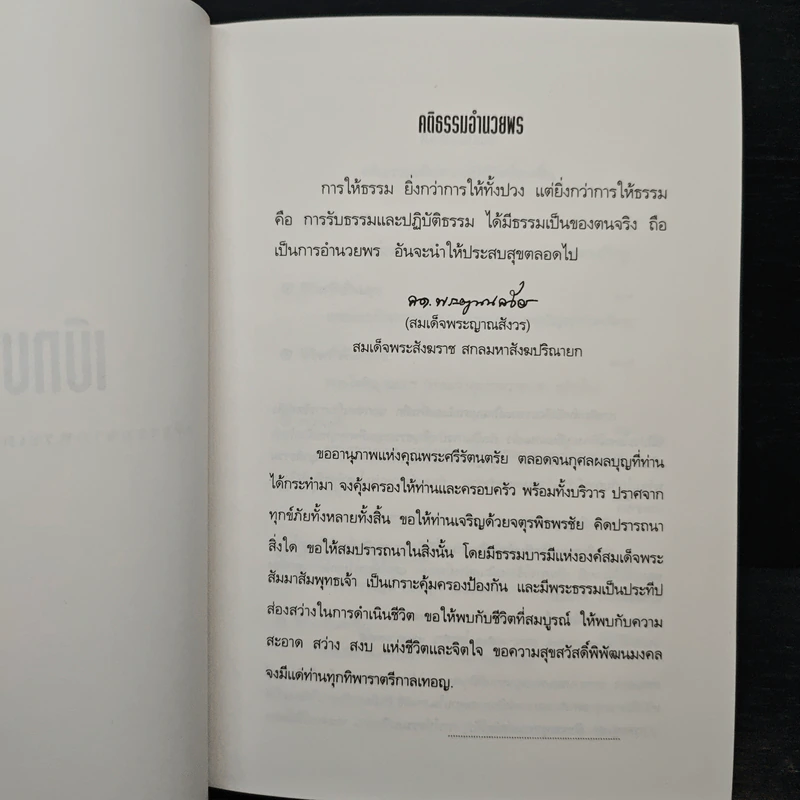 เบิกบานธรรม รูปที่ 6