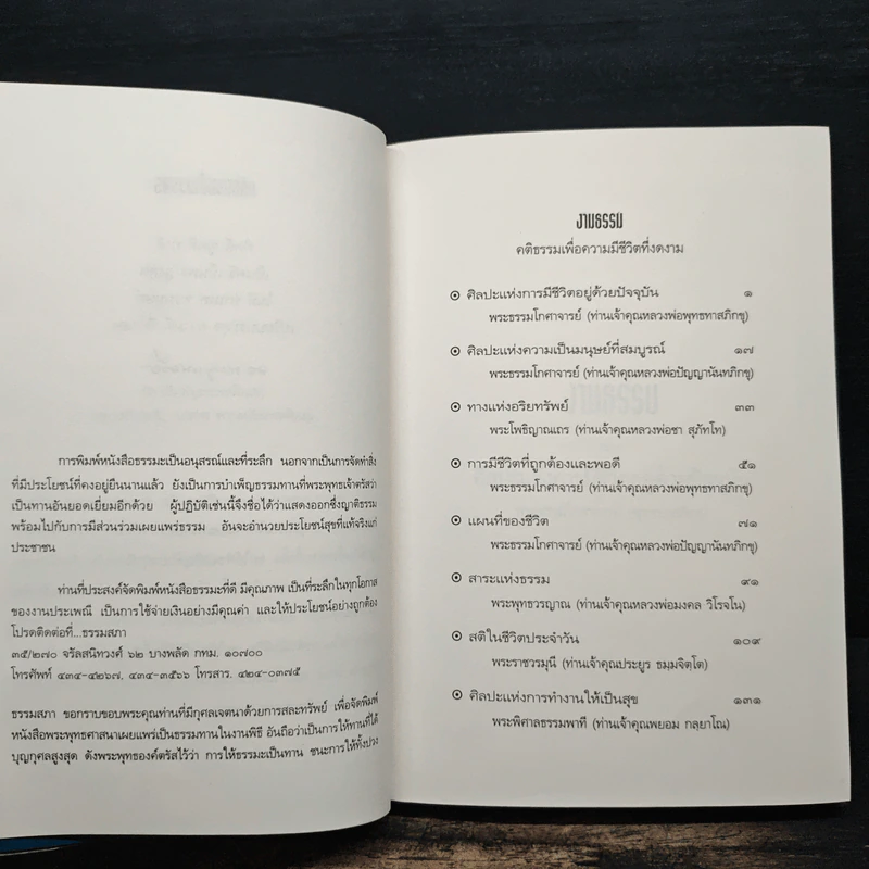 งามธรรม สาส์นแห่งความสุขเพื่อความมีชีวิตที่งดงามในธรรม รูปที่ 6