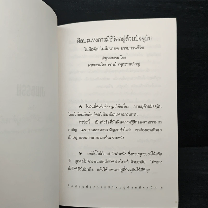 งามธรรม สาส์นแห่งความสุขเพื่อความมีชีวิตที่งดงามในธรรม รูปที่ 7