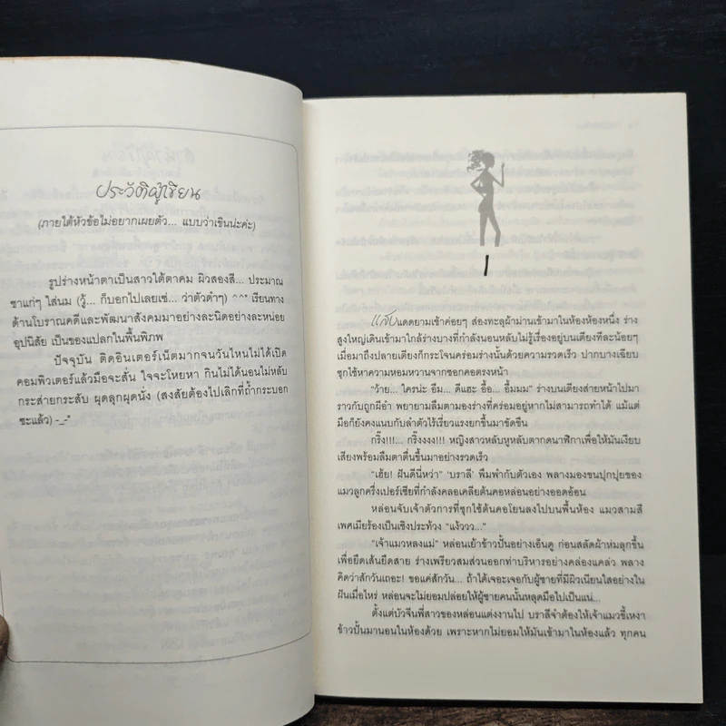 สายลับลิปกลอส (นิยายชุดสายลับ ลำดับที่ 1) - รอมแพง รูปที่ 7