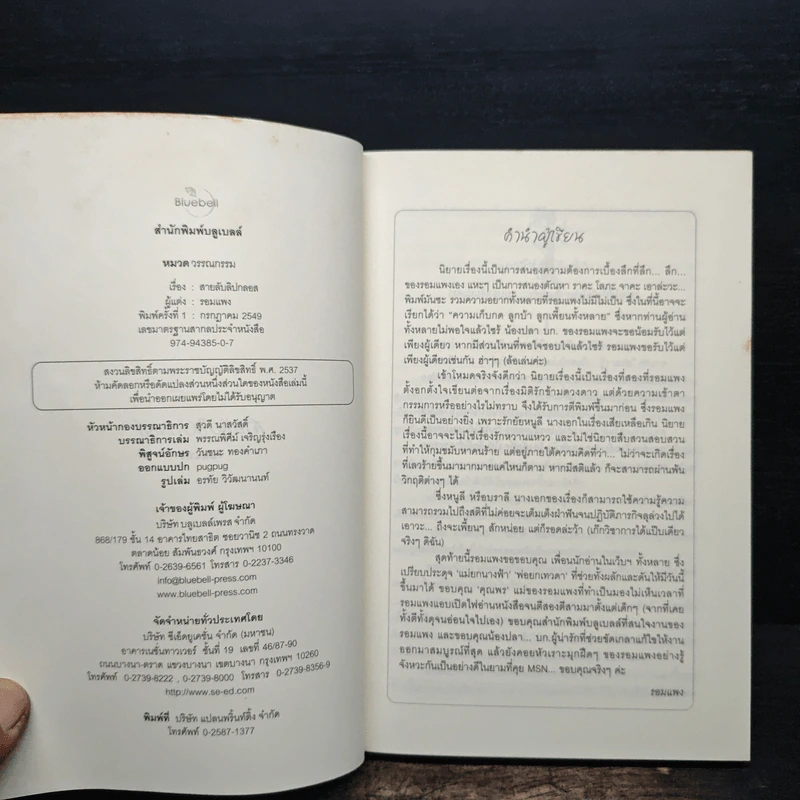 สายลับลิปกลอส (นิยายชุดสายลับ ลำดับที่ 1) - รอมแพง รูปที่ 6