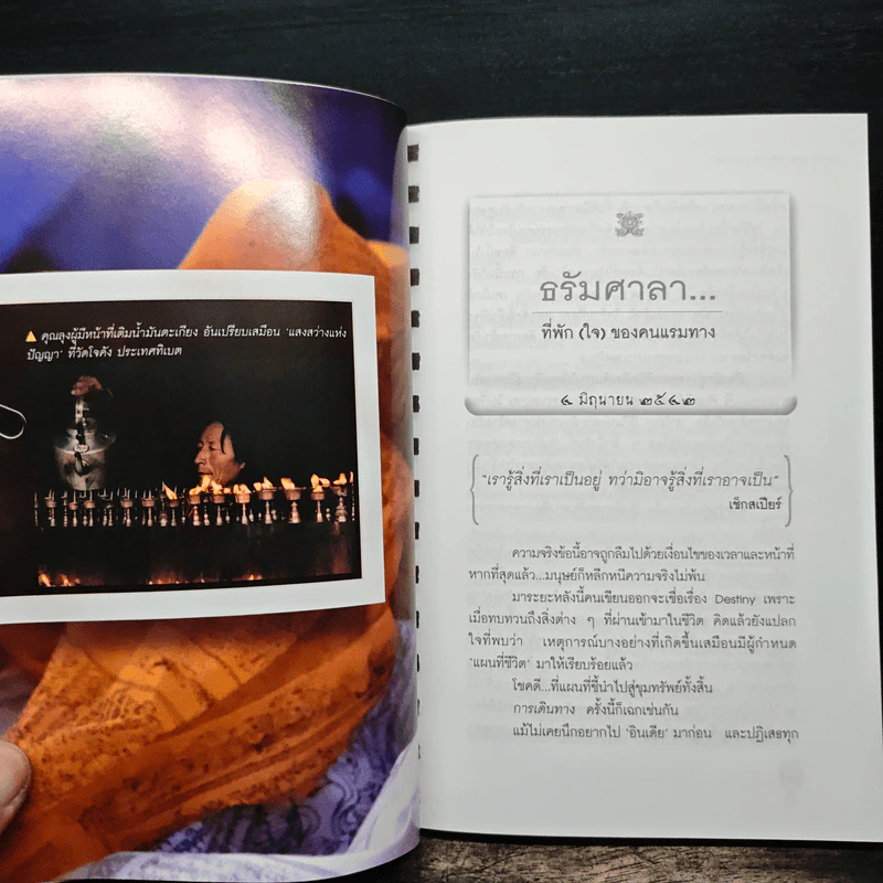 บันทึกความทรงจำครั้งเข้าเฝ้า... องค์ทะไลลามะ - มนทิรา รูปที่ 8