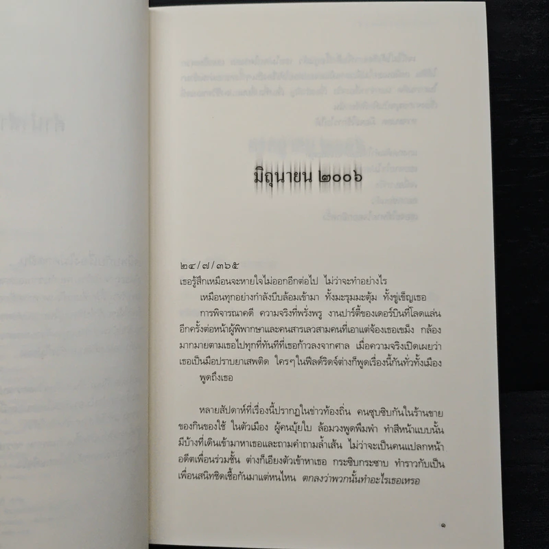 Gone มหัศจรรย์นิรันดร์รัก - ลิซ่า แมคมานน์ รูปที่ 7