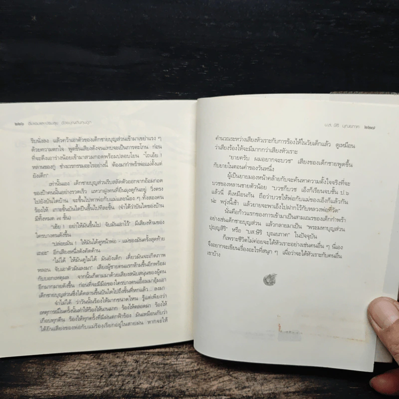 อิ่มเอมและเปรมสุขด้วยบุญต้นทุนถูก - บ.ส.ษิริ บุญยภาค รูปที่ 10