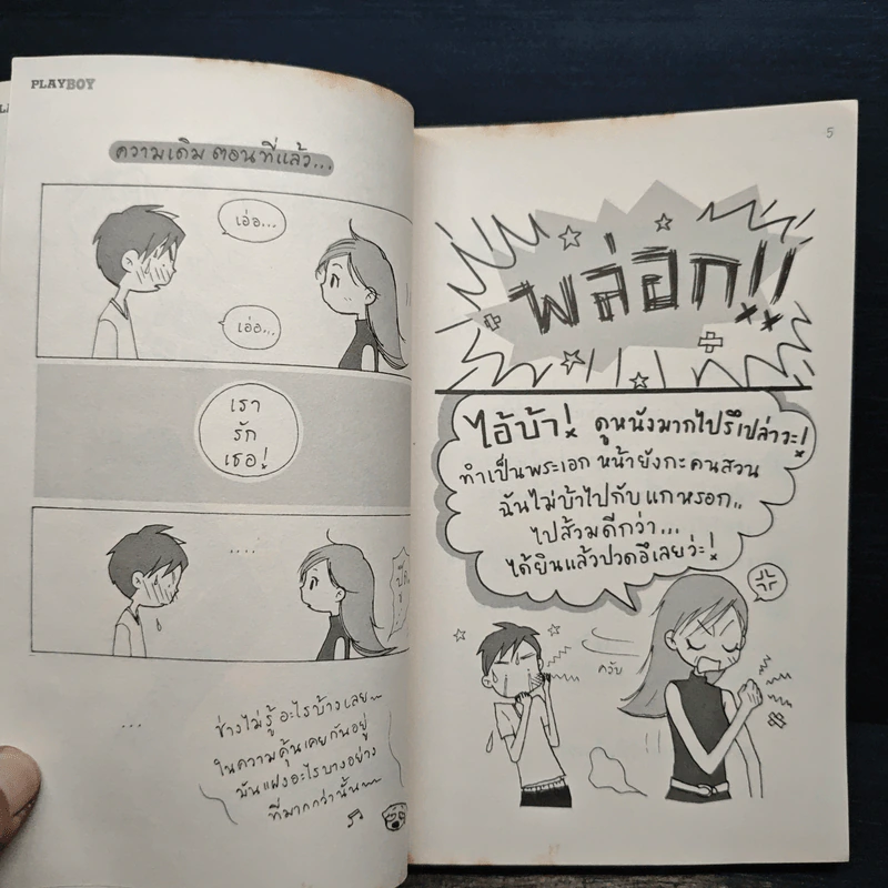 Playboy Vol.1 - ว.แหวน รูปที่ 7