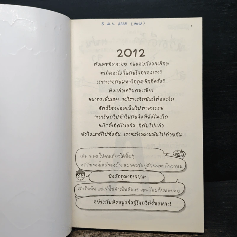 Angry Boy - ว.แหวน รูปที่ 6