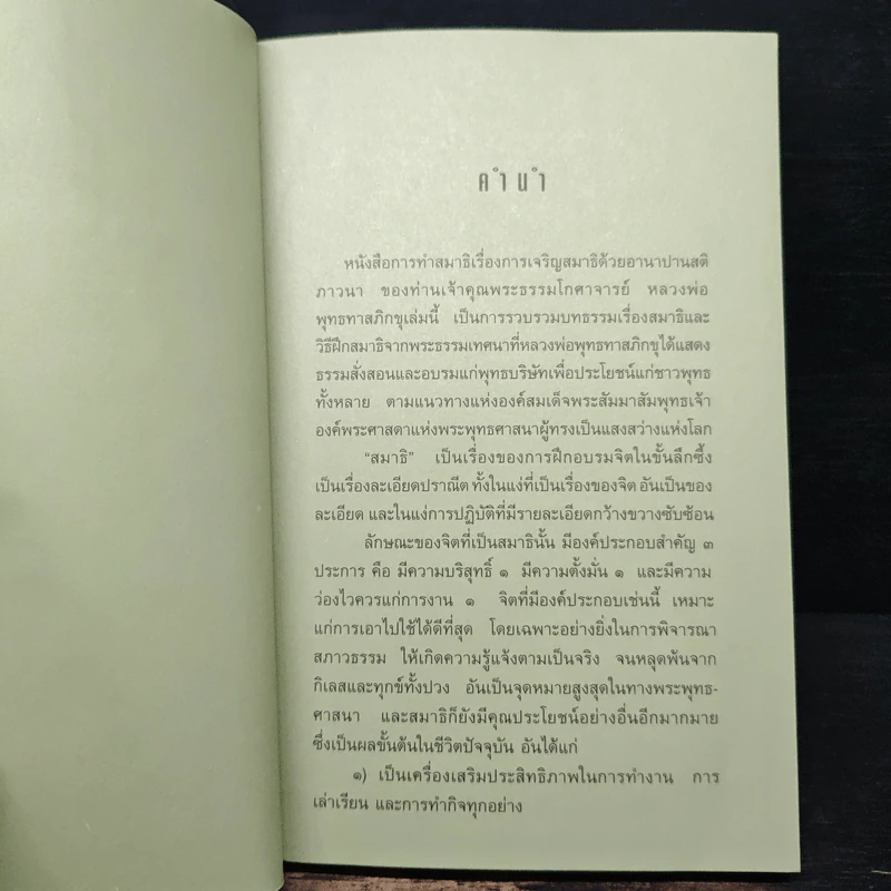 สมาธิ - หลวงพ่อพุทธทาสภิกขุ รูปที่ 6