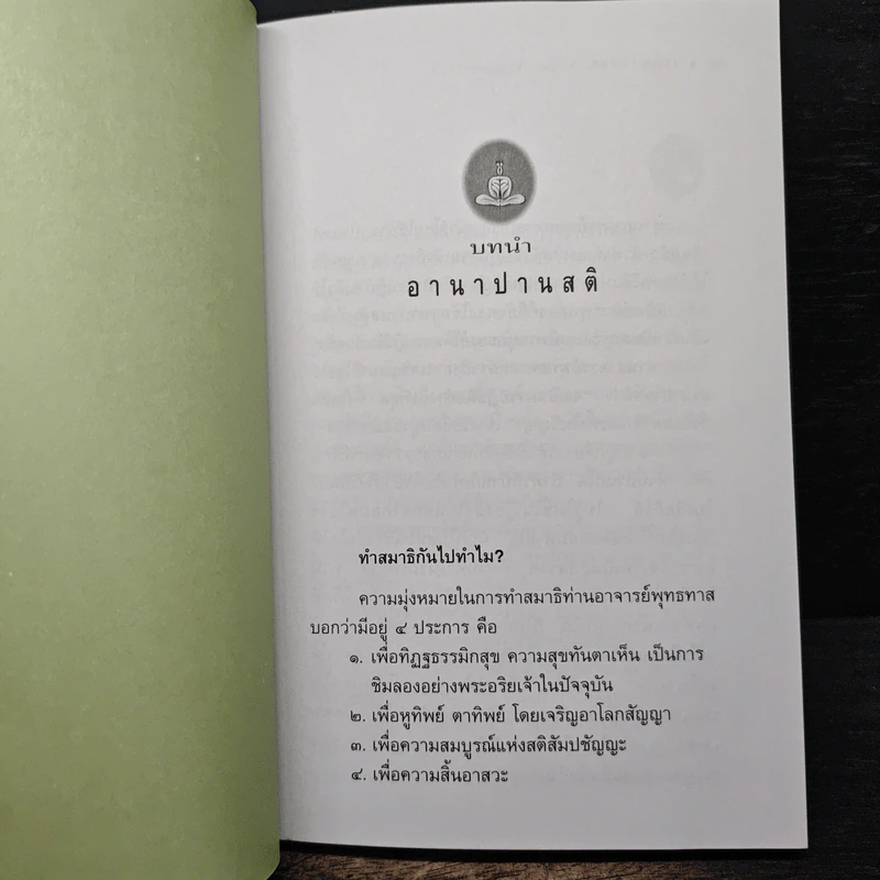 สมาธิ - หลวงพ่อพุทธทาสภิกขุ รูปที่ 8