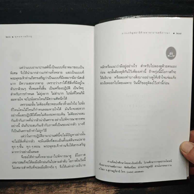 สมาธิ - หลวงพ่อพุทธทาสภิกขุ รูปที่ 9