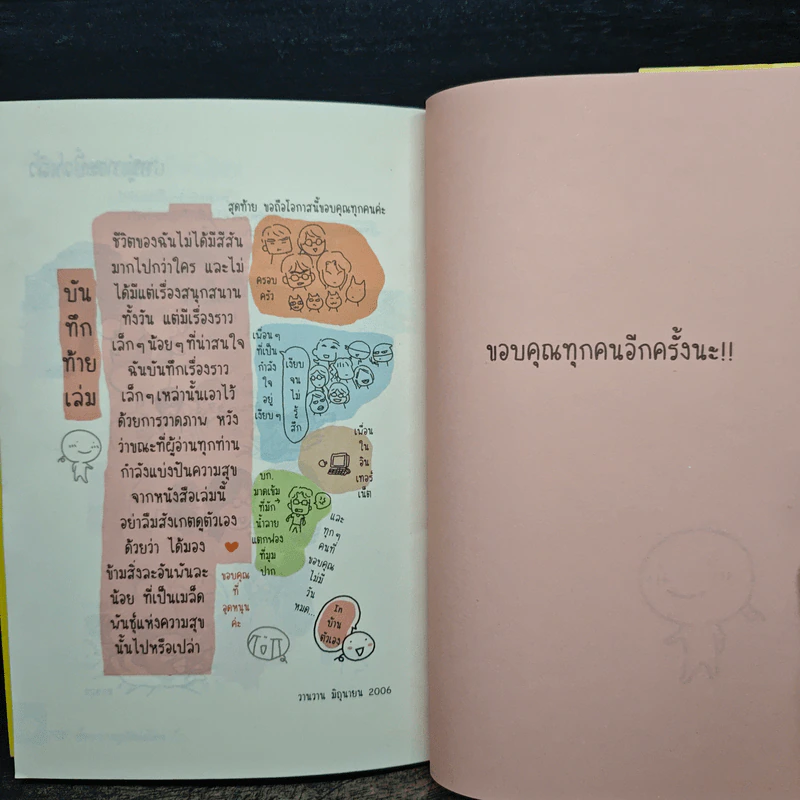 โดดงานทุกวันได้ไหมเนี่ย รูปที่ 9
