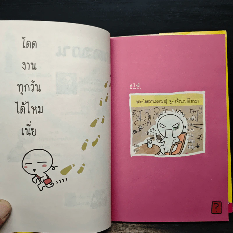 โดดงานทุกวันได้ไหมเนี่ย รูปที่ 8