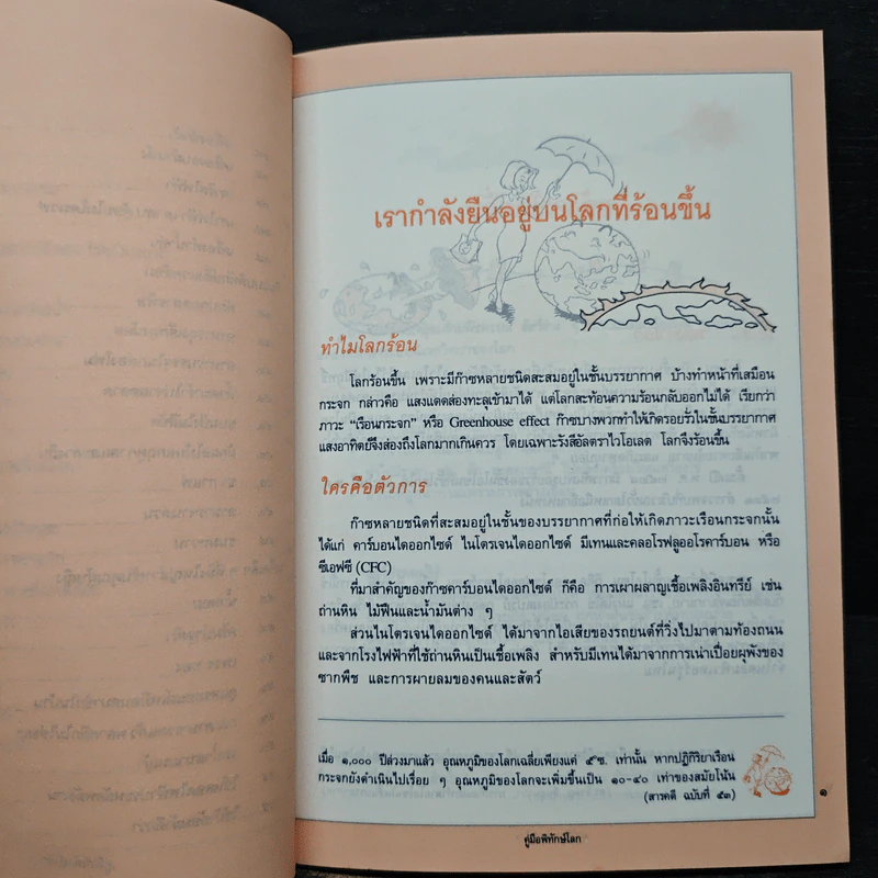 คู่มือพิทักษ์โลก รูปที่ 9