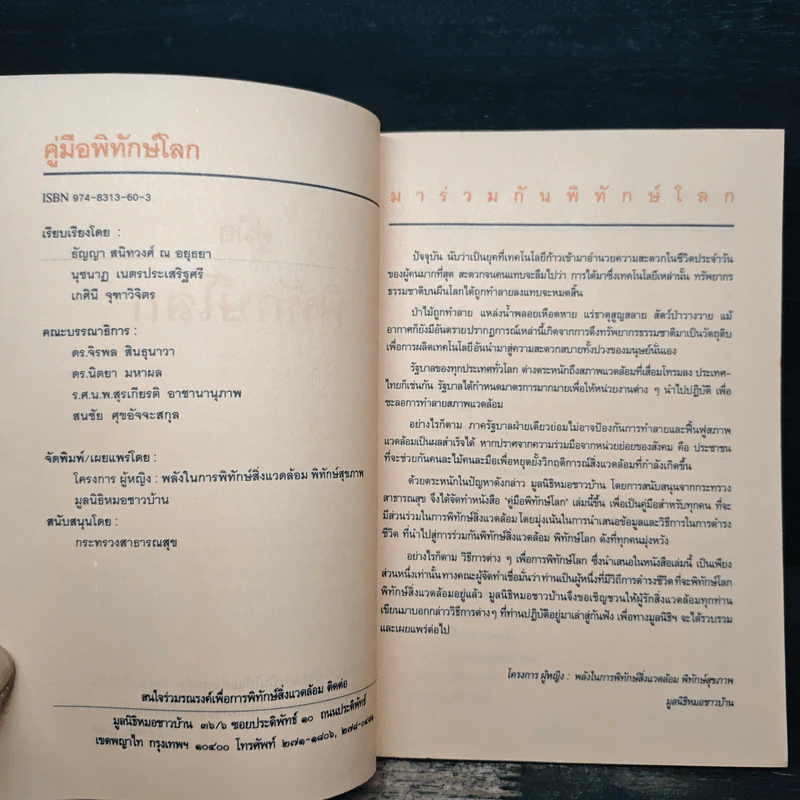 คู่มือพิทักษ์โลก รูปที่ 6