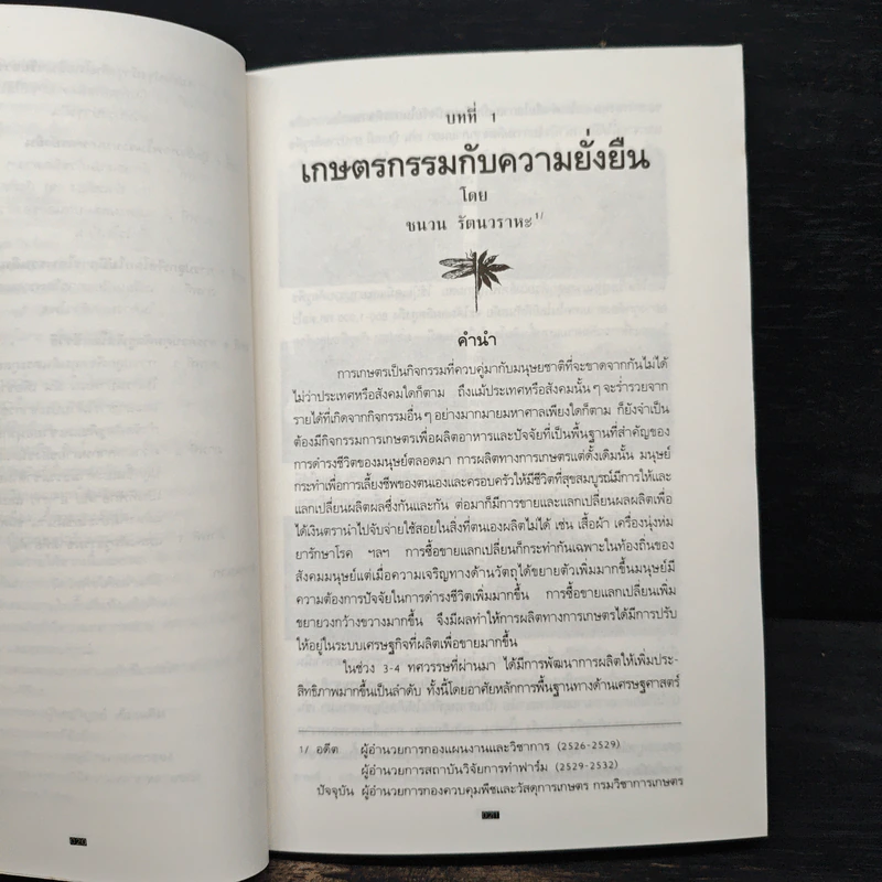 เกษตรยั่งยืน เกษตรกรกับธรรมชาติ รูปที่ 13