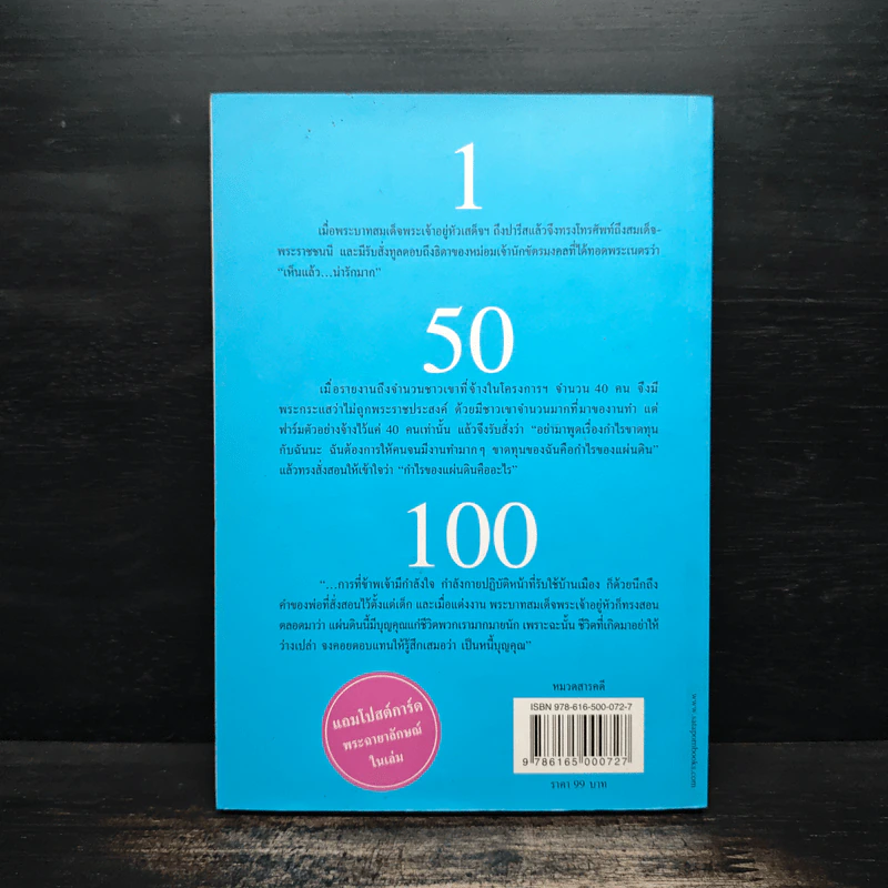 100 เรื่องพระราชินีของฉัน - วิทย์ บัณฑิตกุล รูปที่ 2