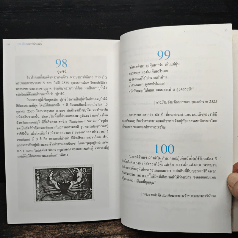 100 เรื่องพระราชินีของฉัน - วิทย์ บัณฑิตกุล รูปที่ 8