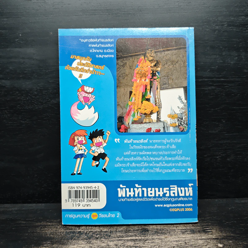 การ์ตูนความรู้ ชุด วีรชนไทย 2 พันท้ายนรสิงห์ รูปที่ 2