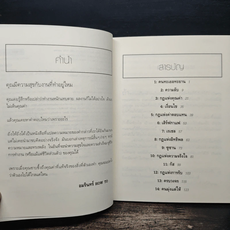 ยิ่งให้ยิ่งได้ The Go-Giver - จอห์น เดวิด มานน์ รูปที่ 6