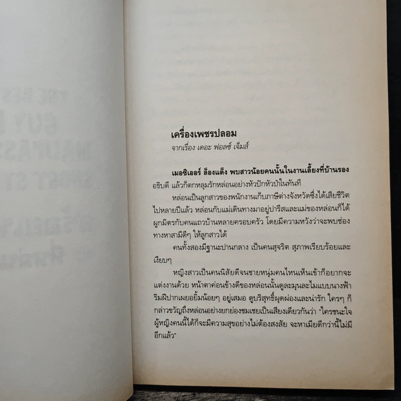 สร้อยเพชรที่หล่นหาย - มนันยา รูปที่ 9